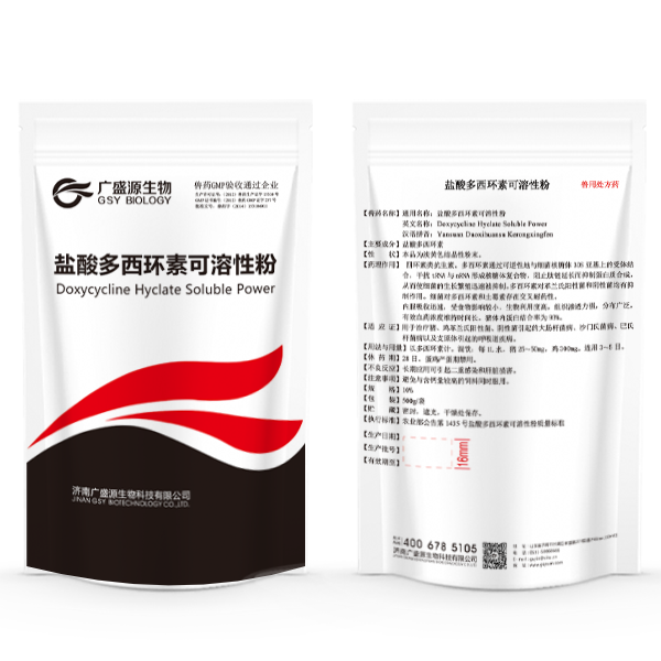 鹽酸多西環(huán)素可溶性粉