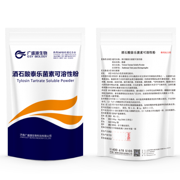 酒石酸泰樂菌素可溶性粉