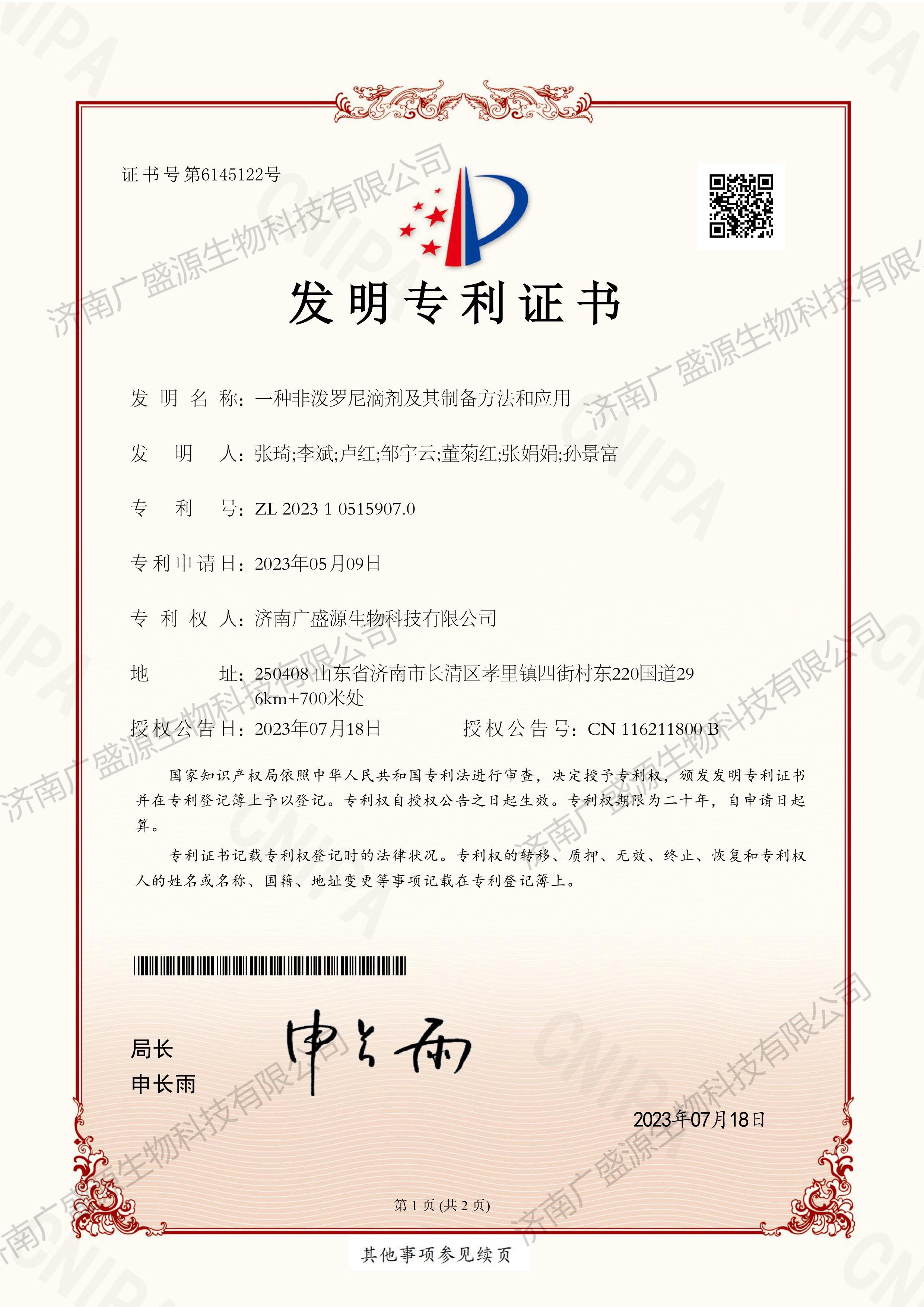 專利